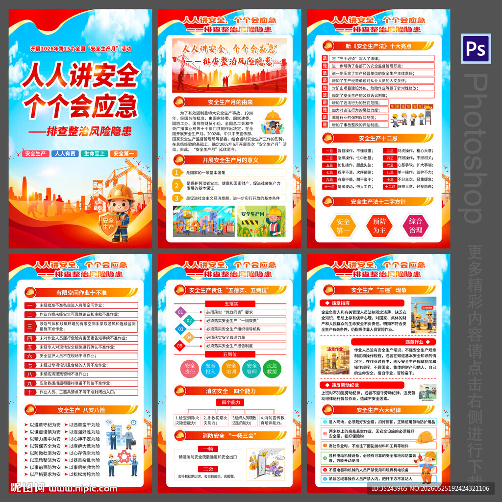 2026安全生产月