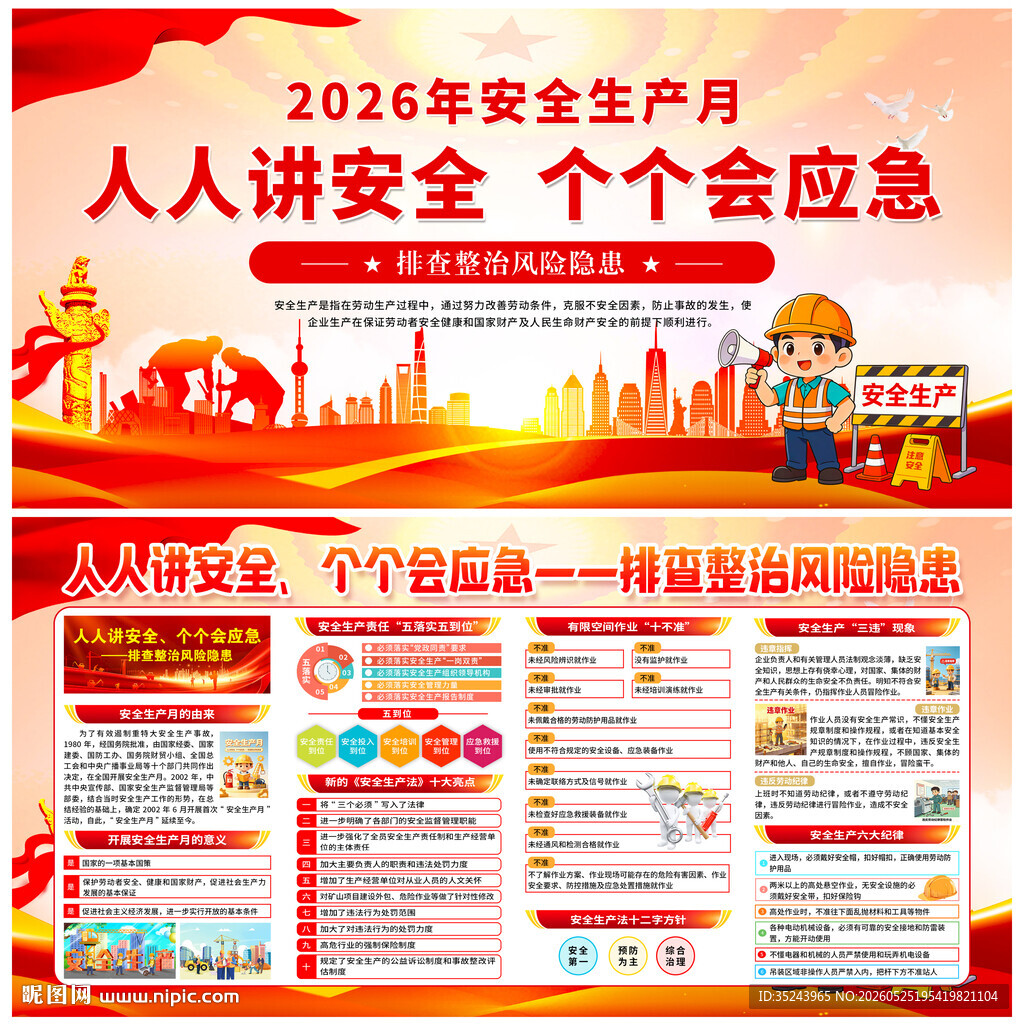 2026安全月