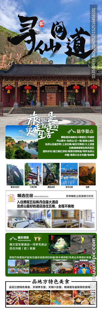 灵隐道旅游宣传页展示