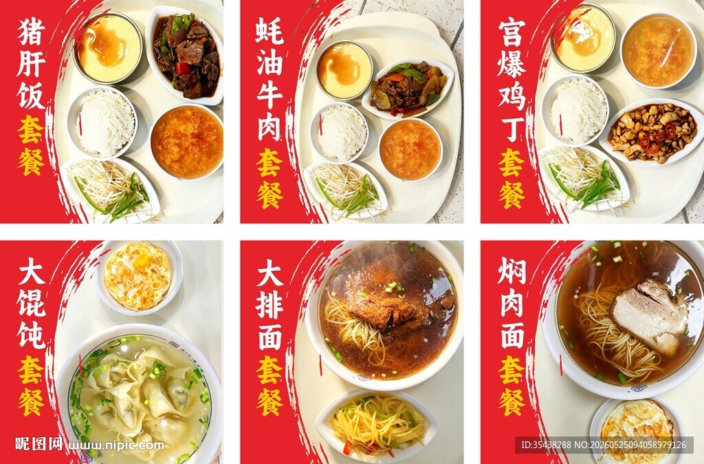 面馆套餐菜品图片