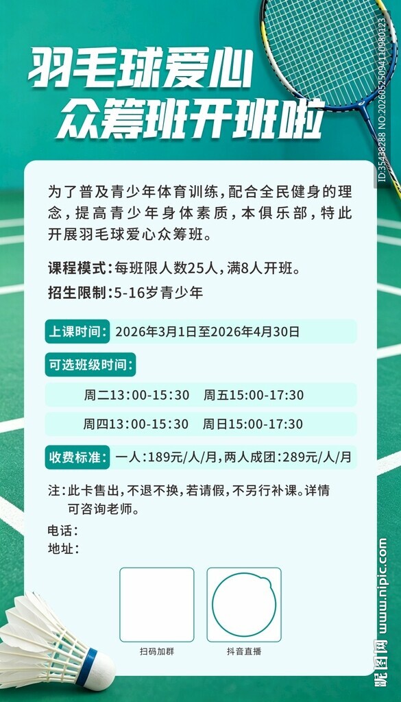 羽毛球馆开班啦