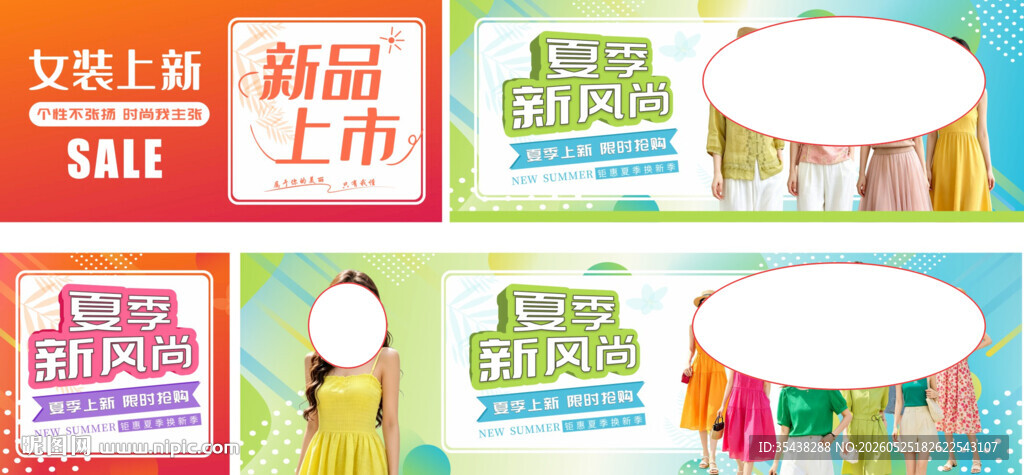 夏季女装店海报展板