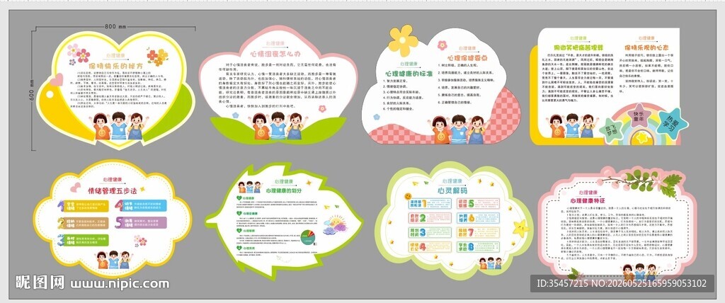 心理节活动异形