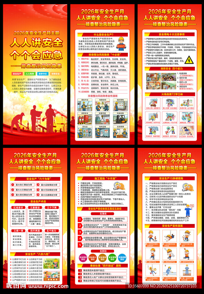 安全生产月展架