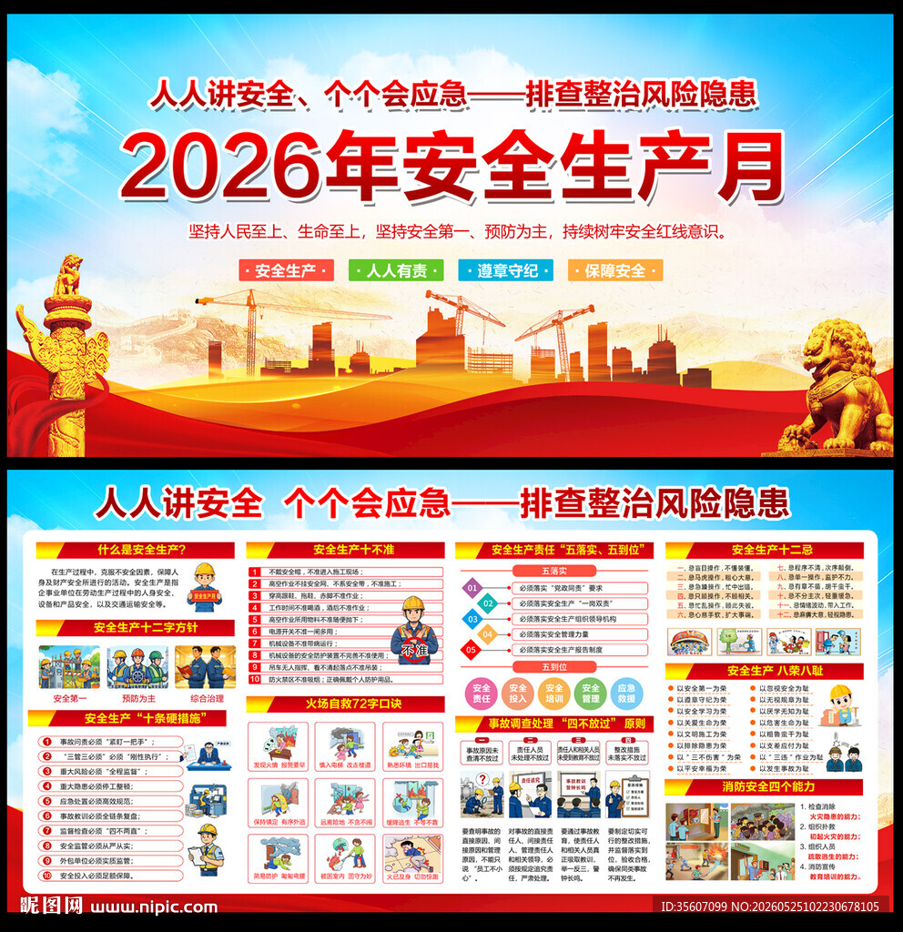 2026安全生产月