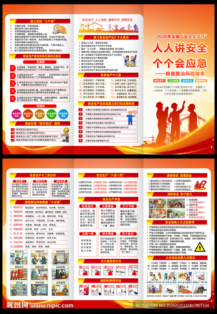 2026安全生产月三折页