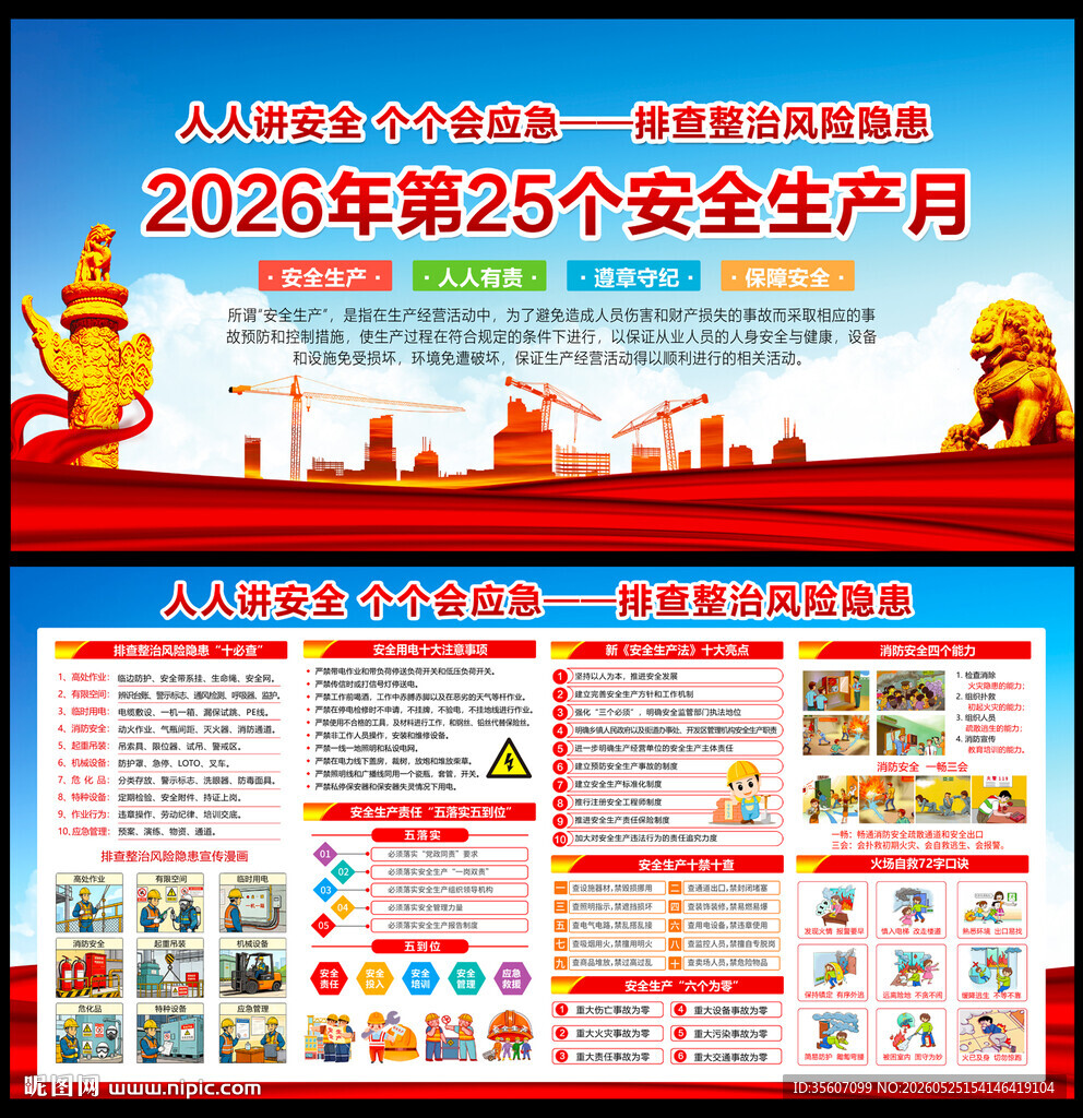 2026安全月宣传展板