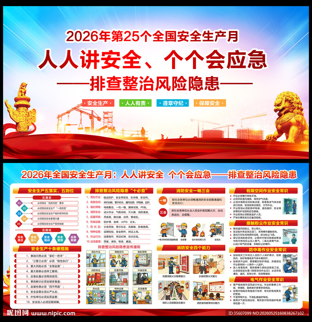 2026安全生产月