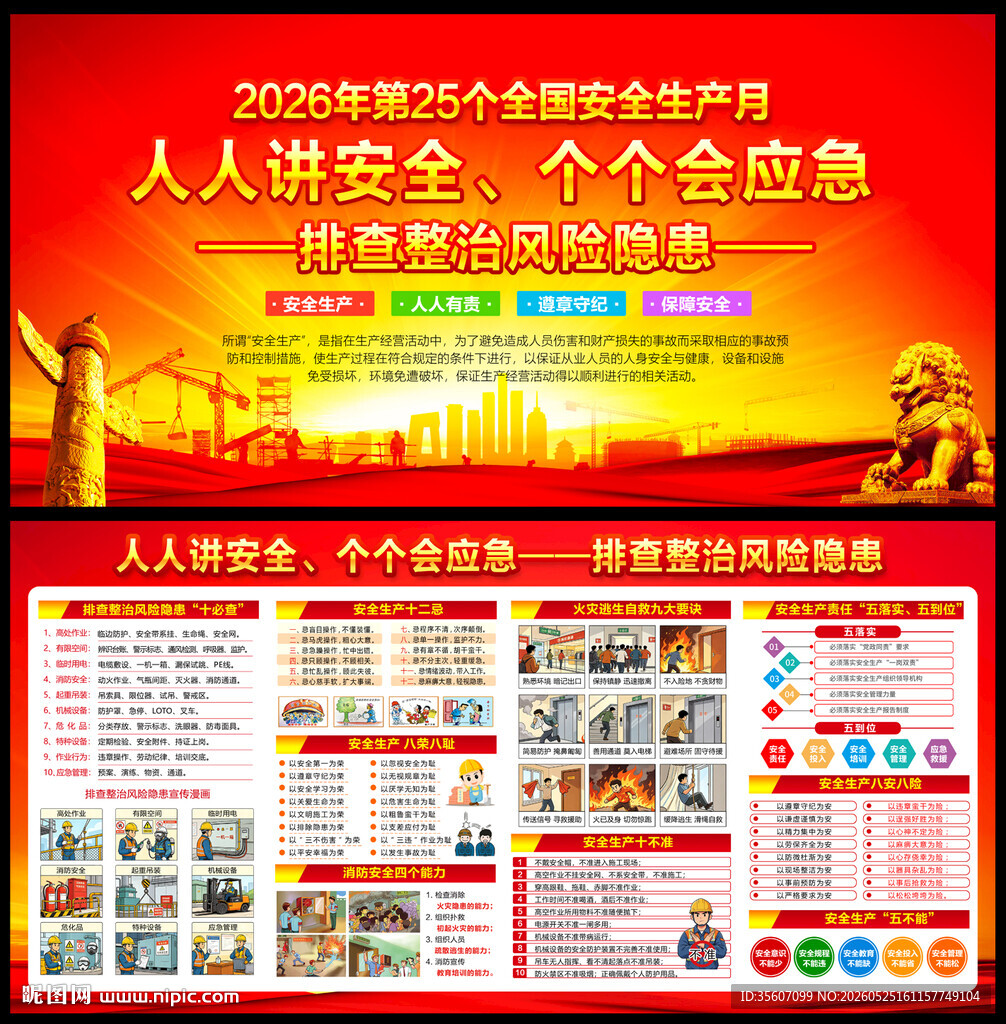 2026安全生产月活动
