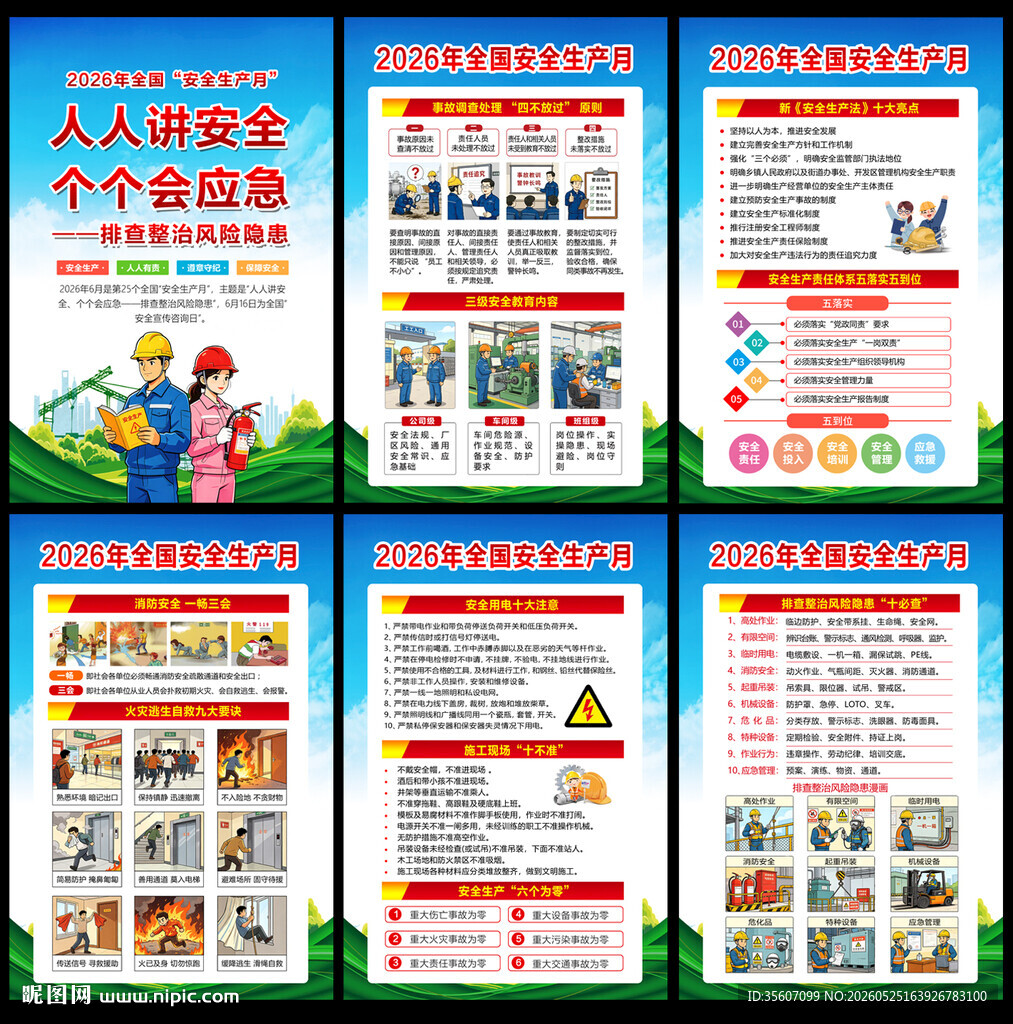 2026安全生产宣传栏