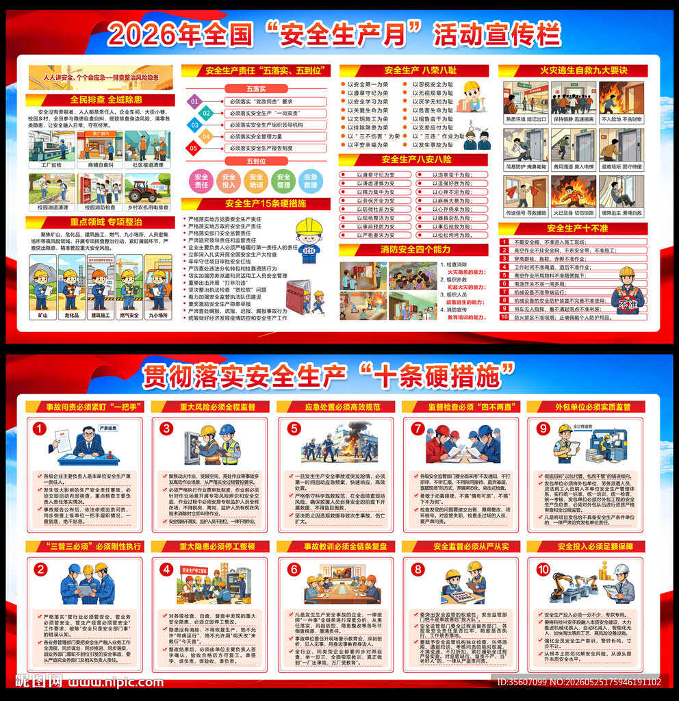 2026全国安全生产月
