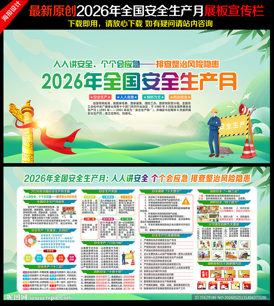 2026年全国安全生产月