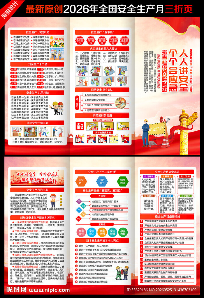 安全生产月三折页