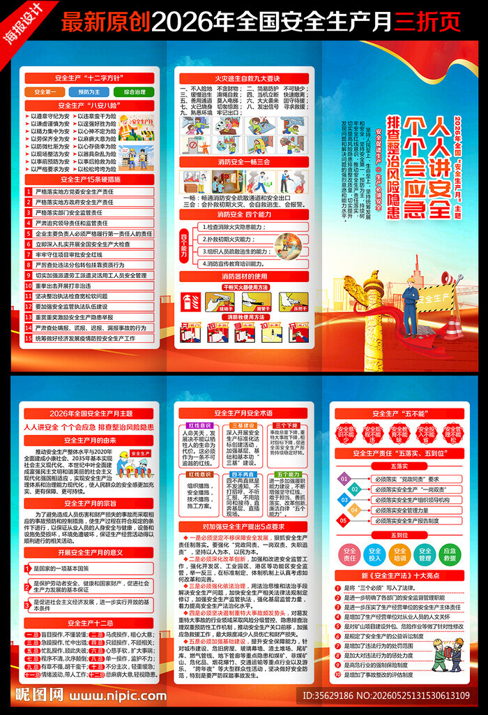 2026安全生产月三折页