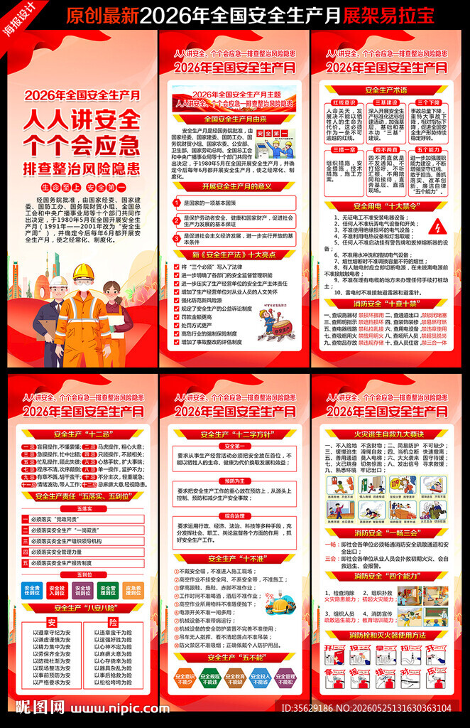 2026安全生产月展架