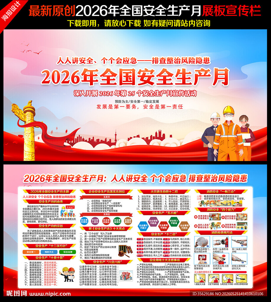 2026年安全月宣传展板
