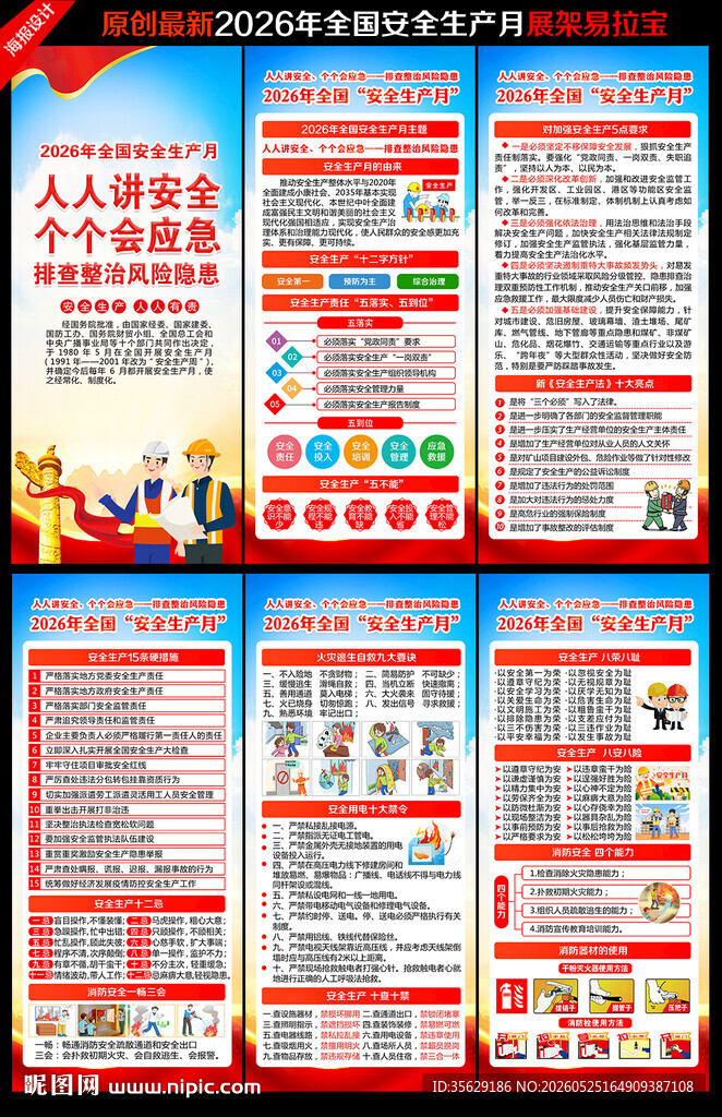 2026年安全生产月展架易拉宝