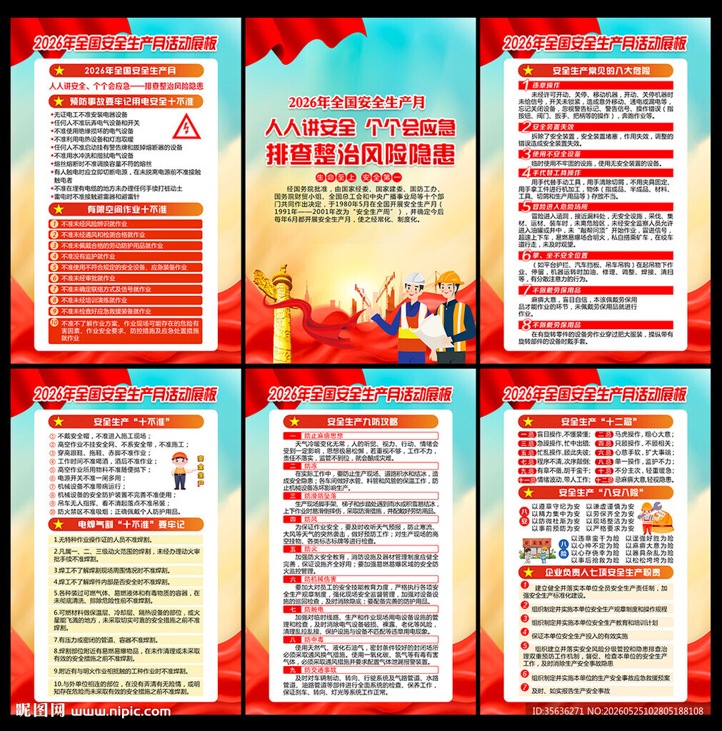 2026安全月