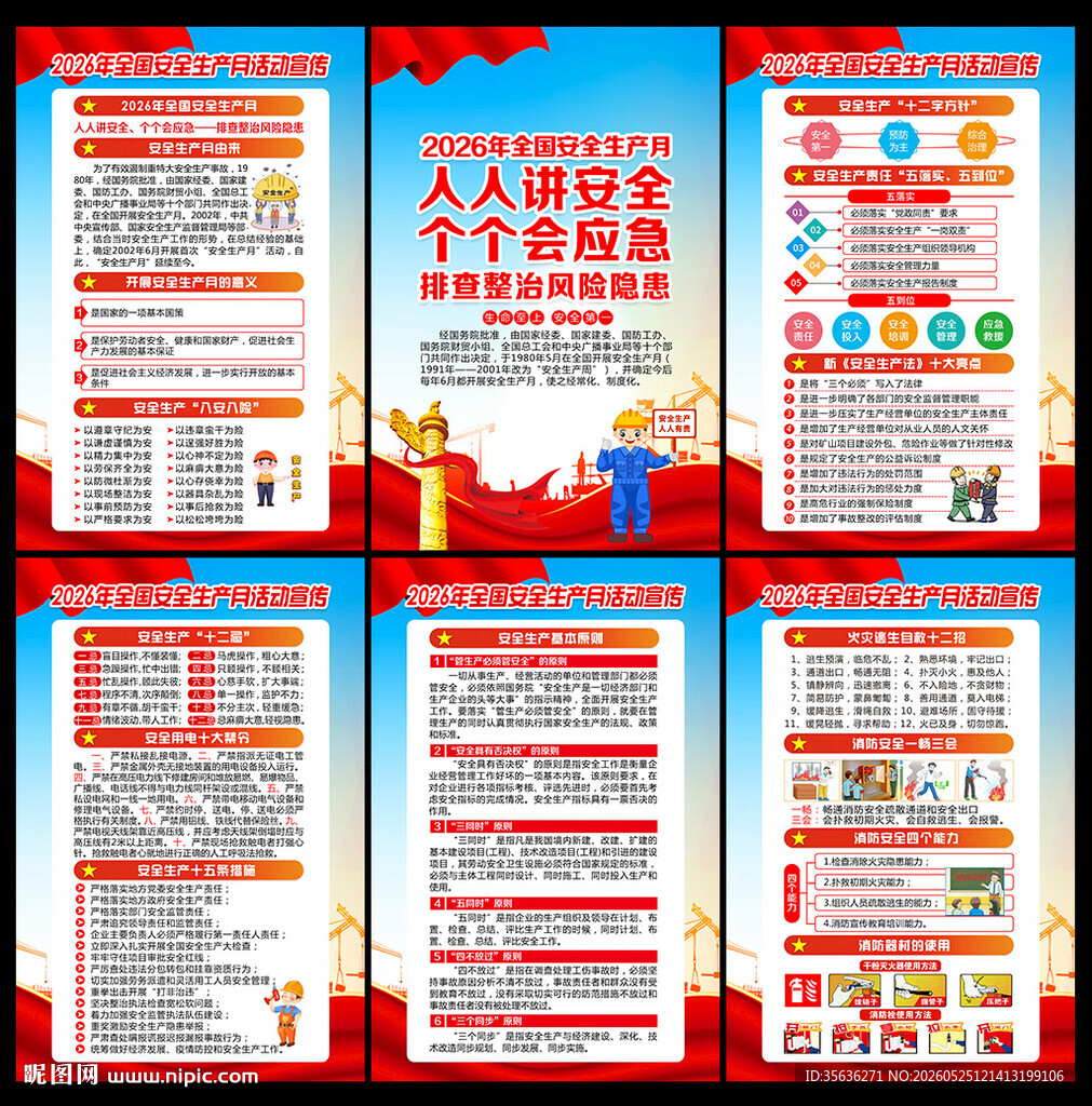 2026安全生产月
