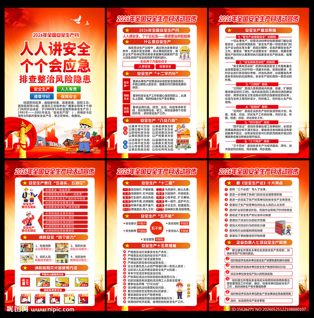 第25个全国安全生产月