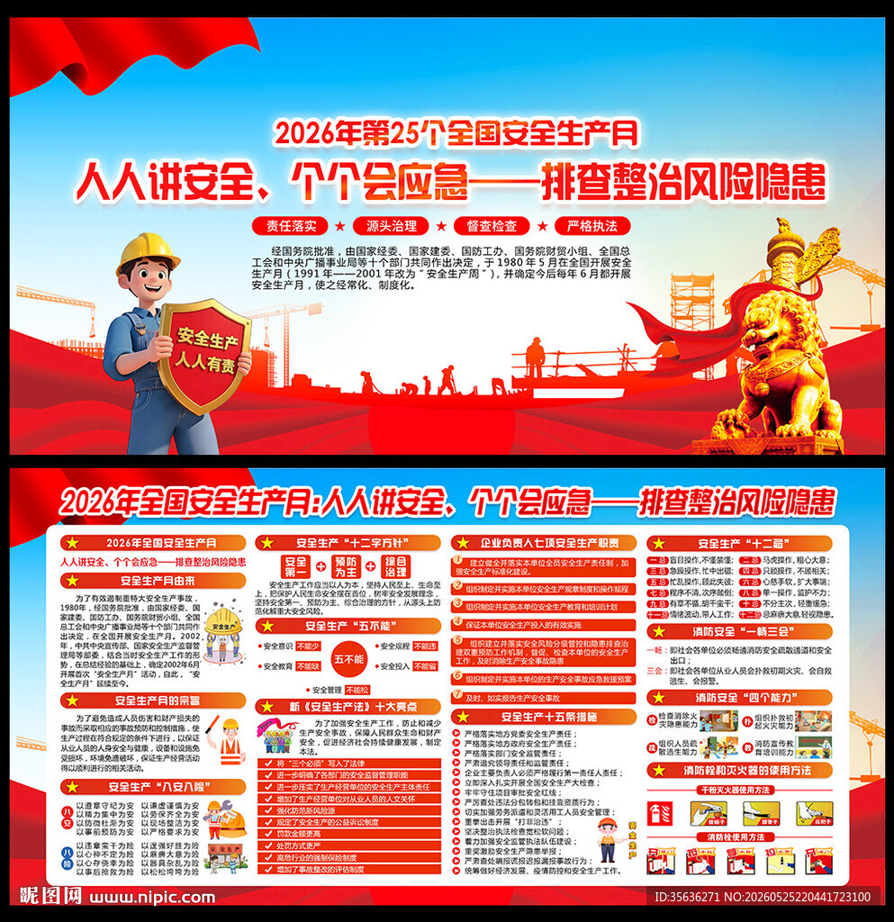 2026全国安全生产月