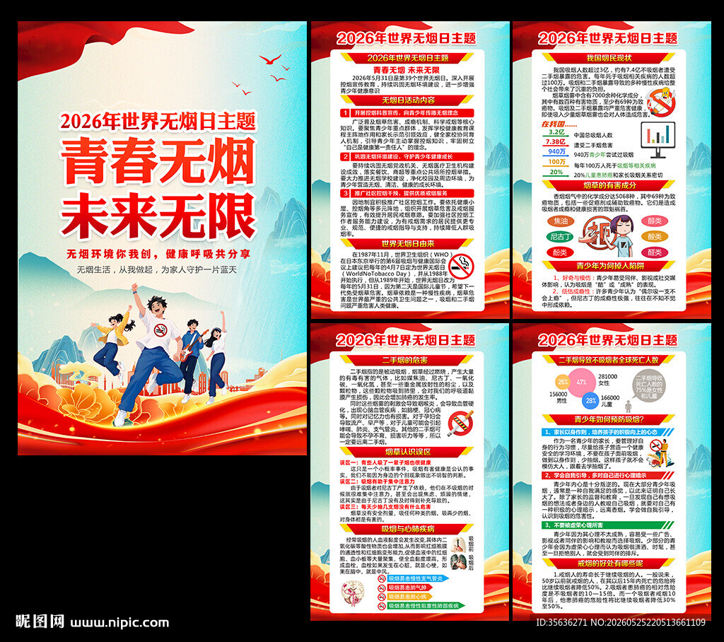 世界无烟日