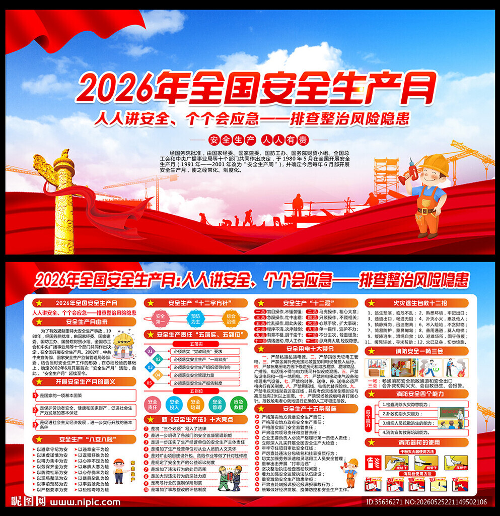 2026安全生产月