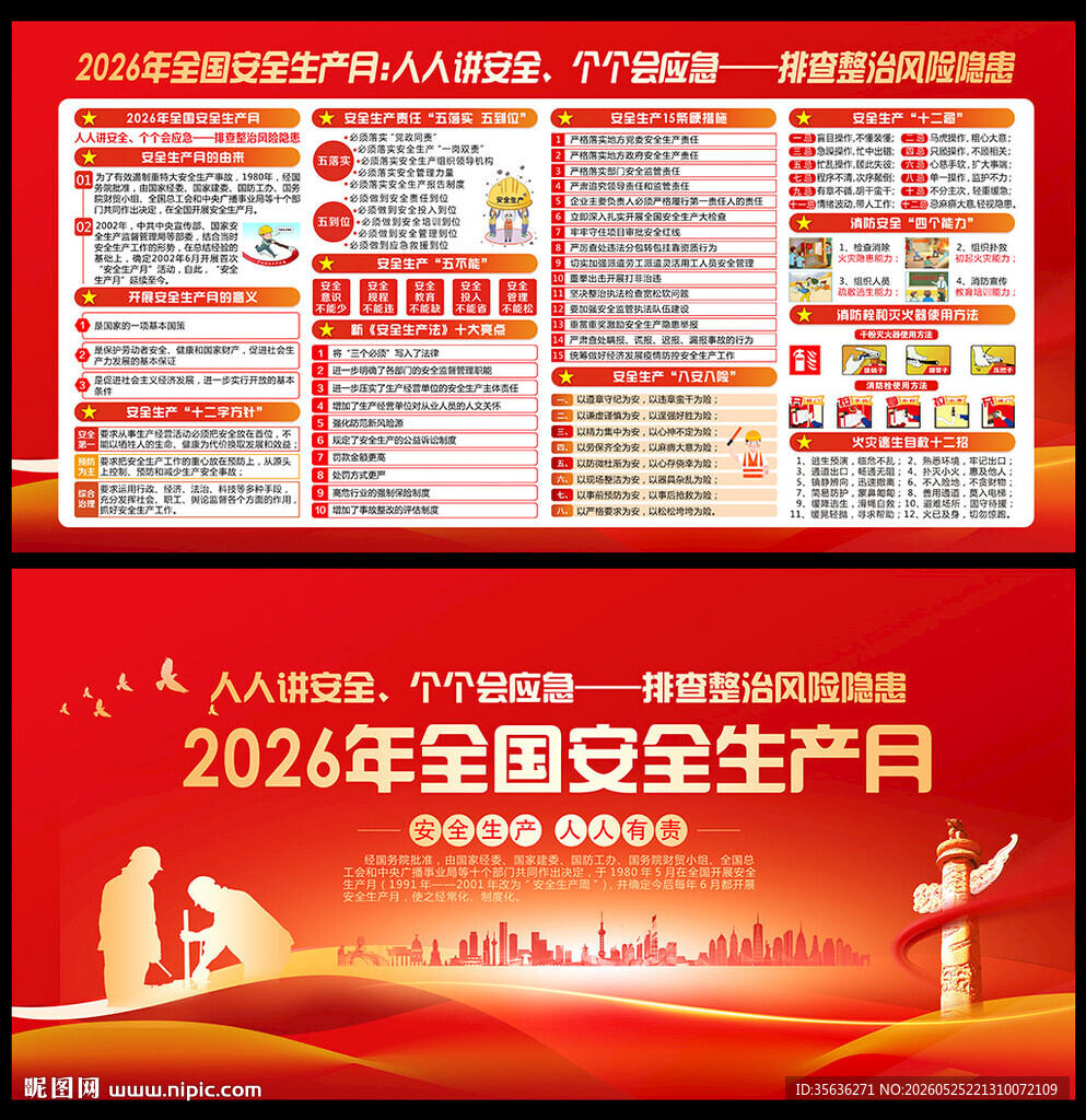 2026安全月