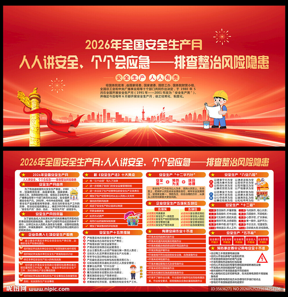 2026安全生产月