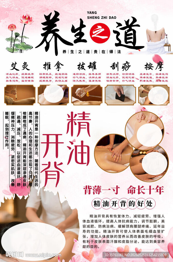 精油开背背景海报