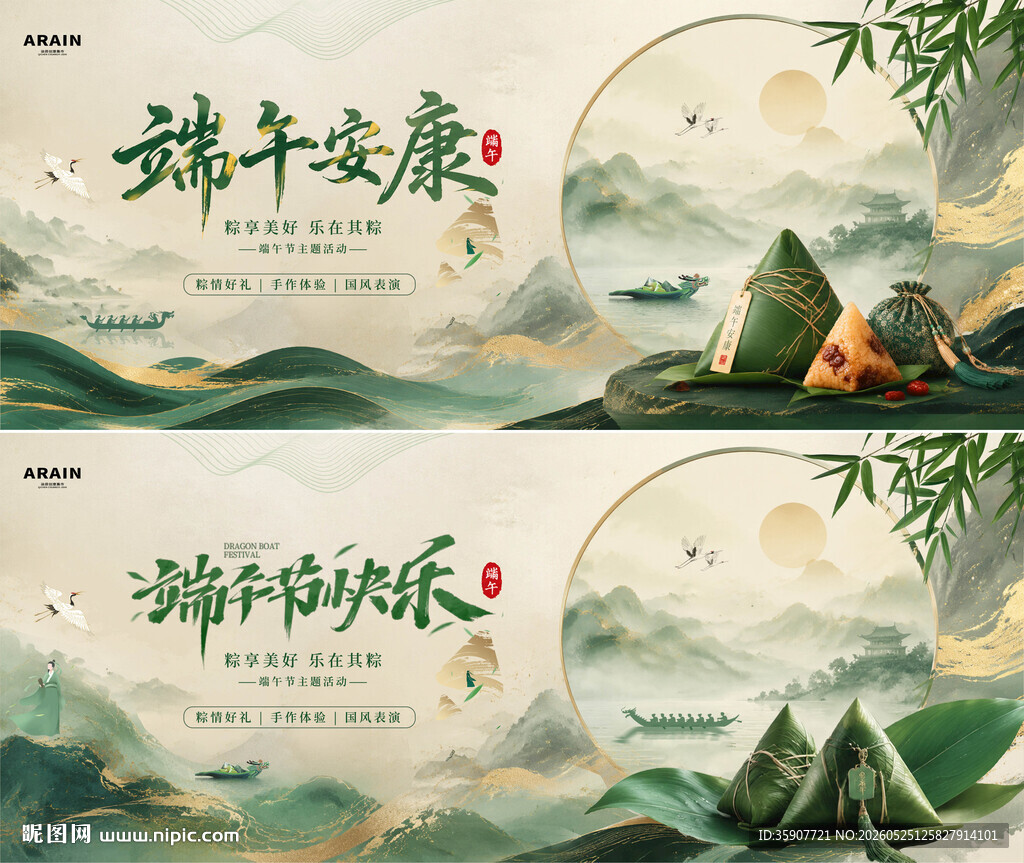 地产端午节中式活动背景板