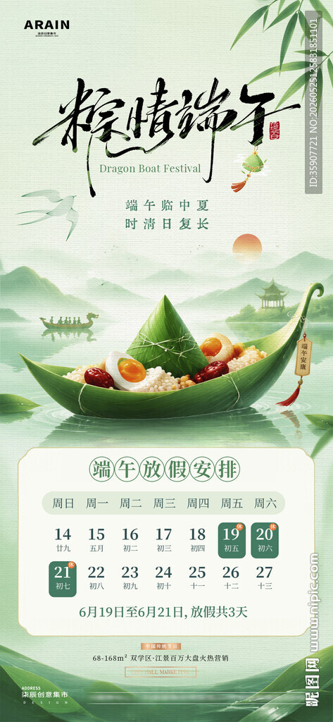 地产端午节山水放假通知