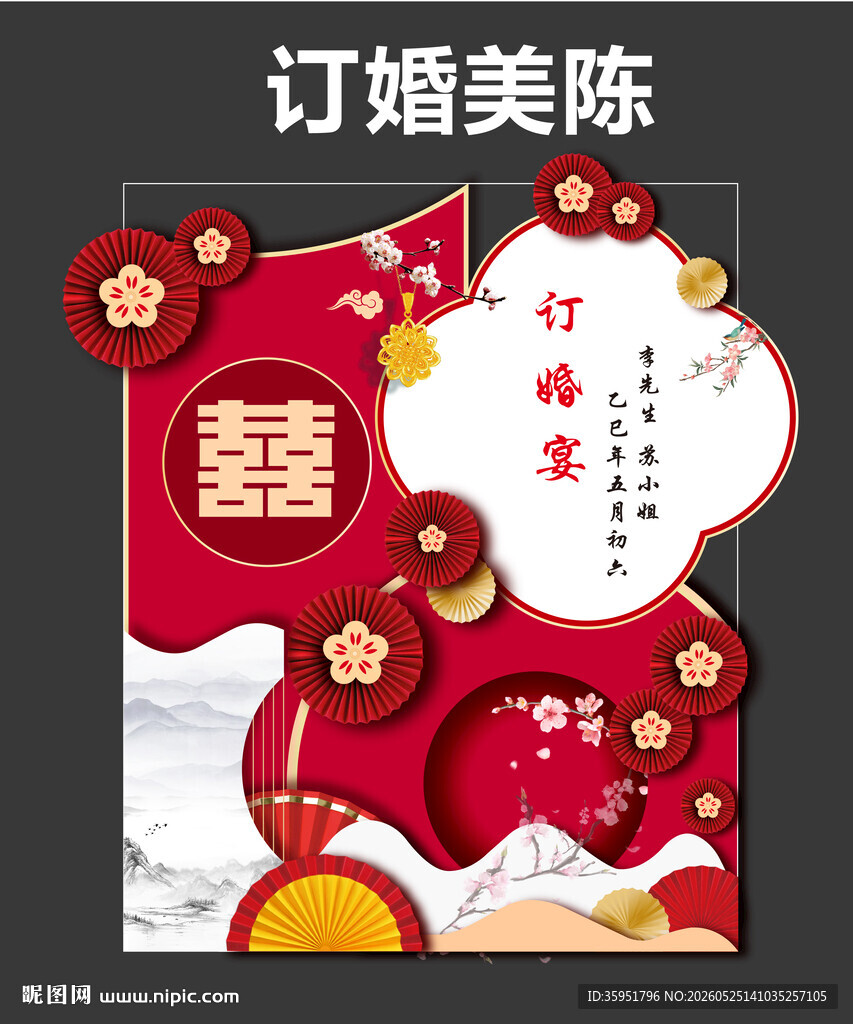 订婚美陈布置喜庆场景