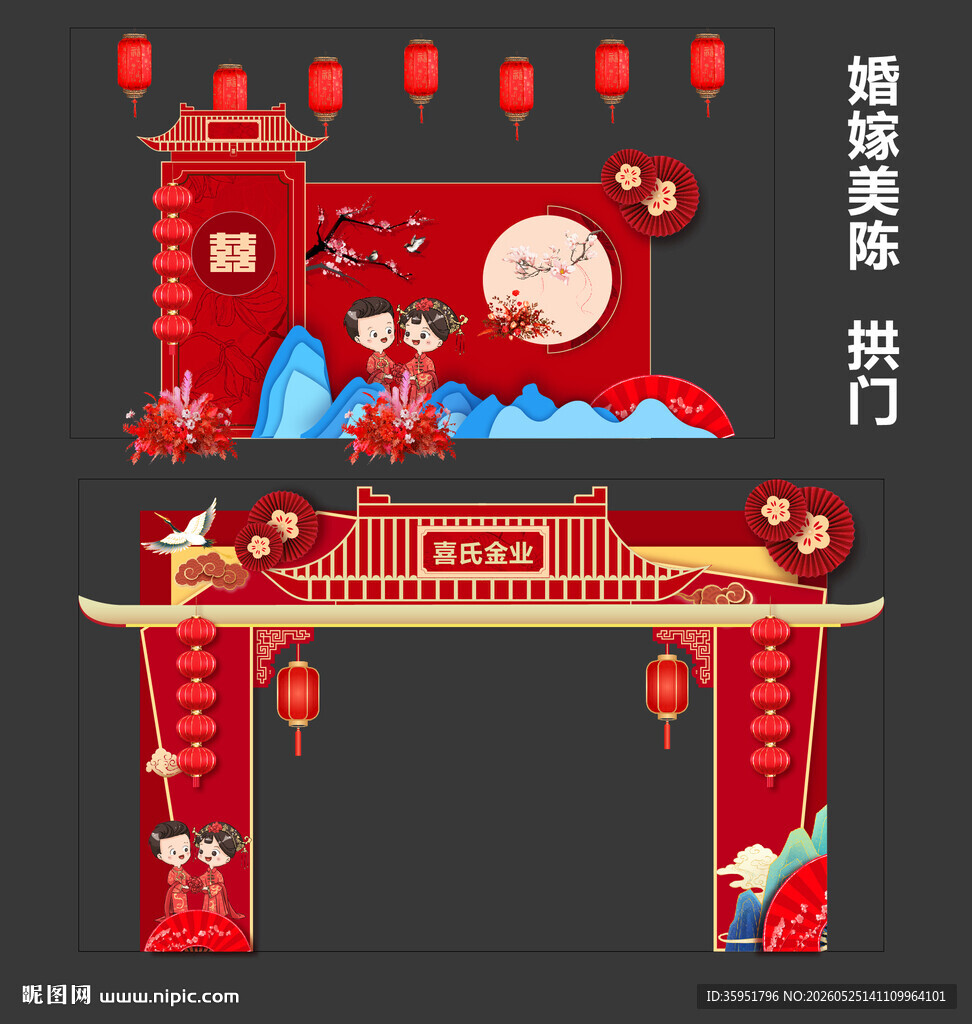 喜庆婚嫁拱门美陈