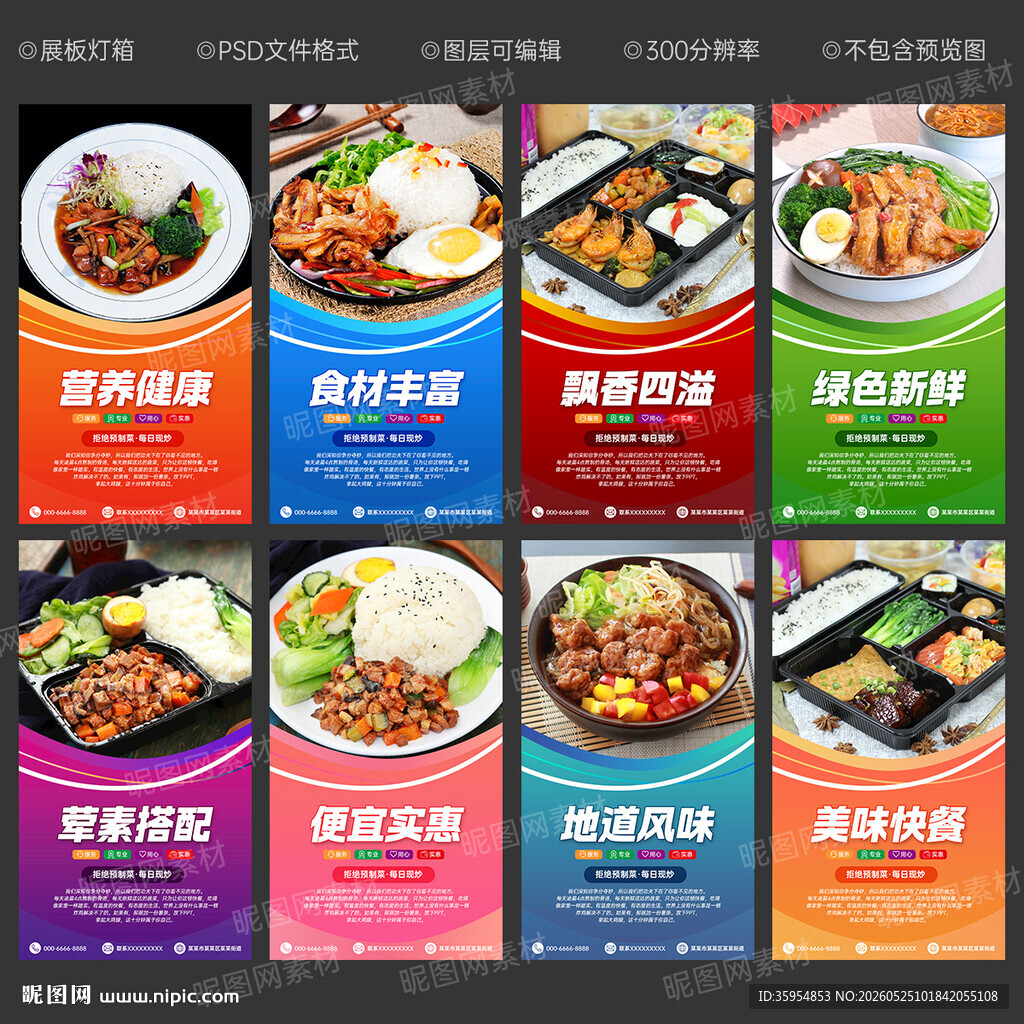 快餐海报