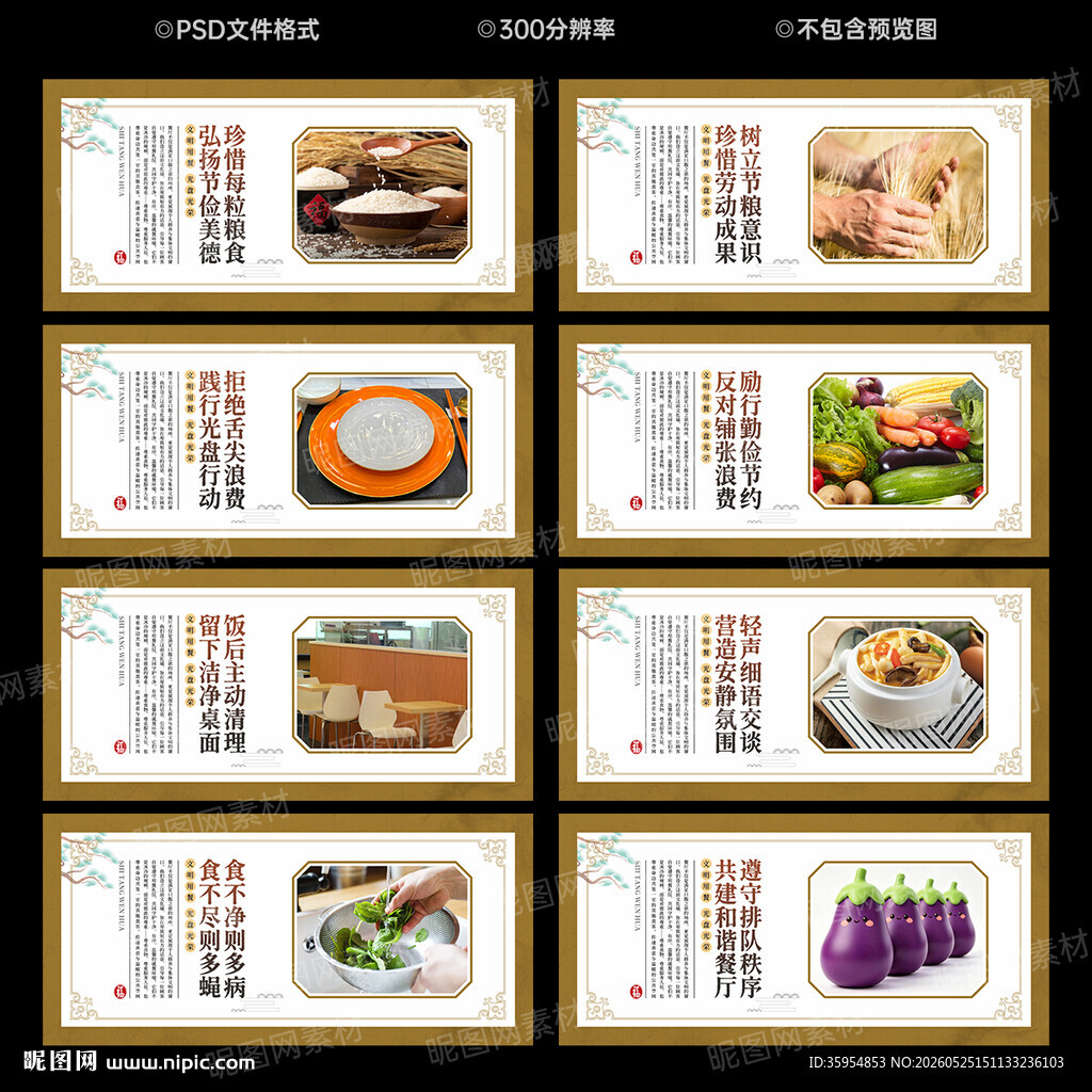 食堂文化海报