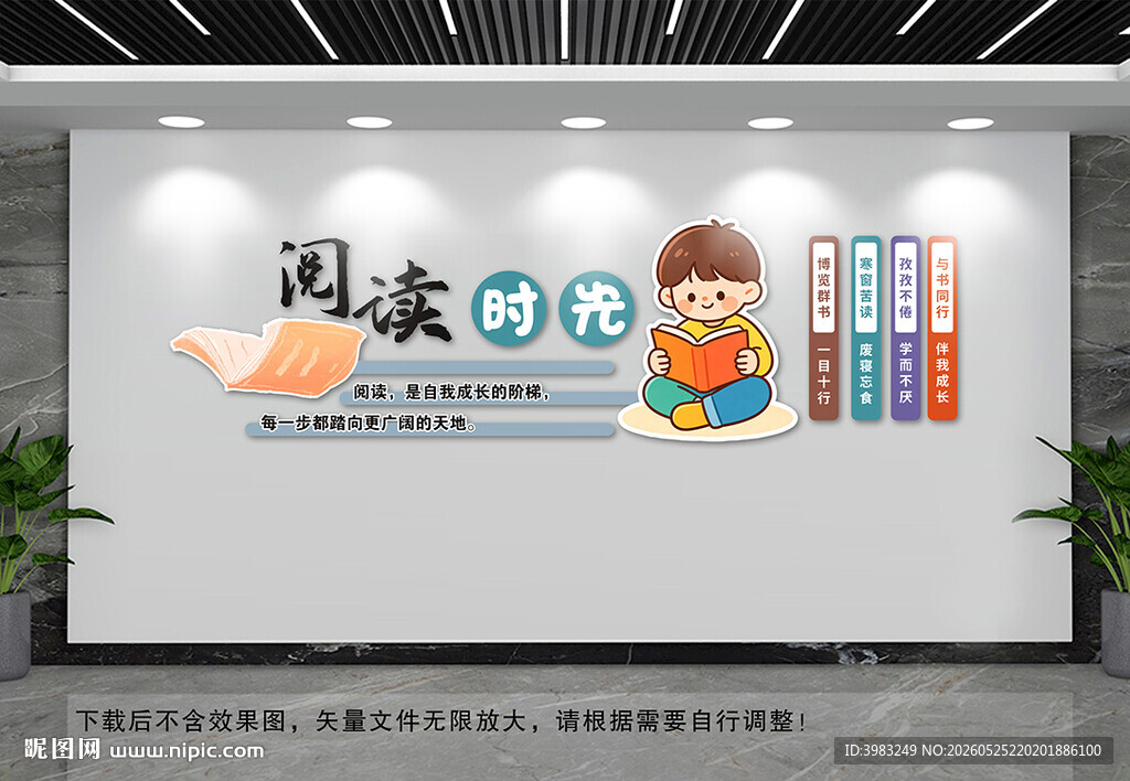 阅读文化墙
