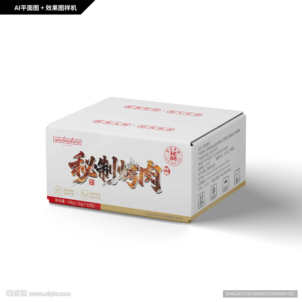 秘制烤肉