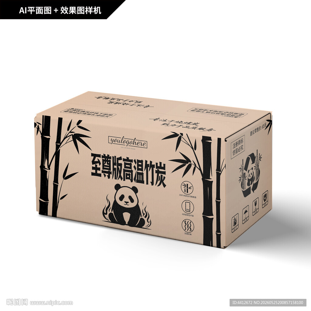 高温竹炭 