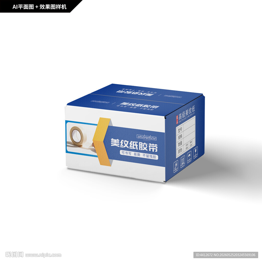 美纹纸胶带