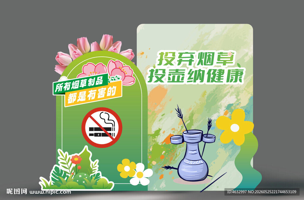 禁烟投壶
