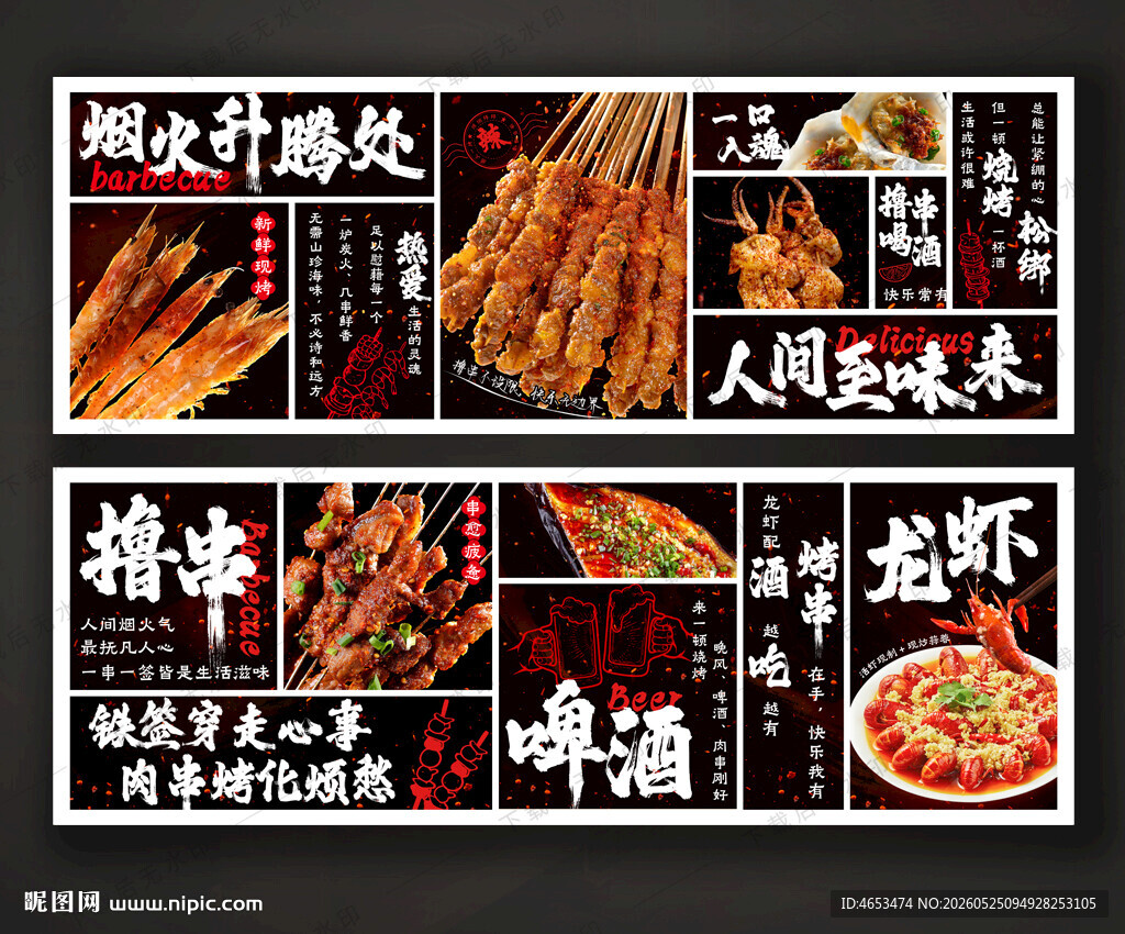 烧烤