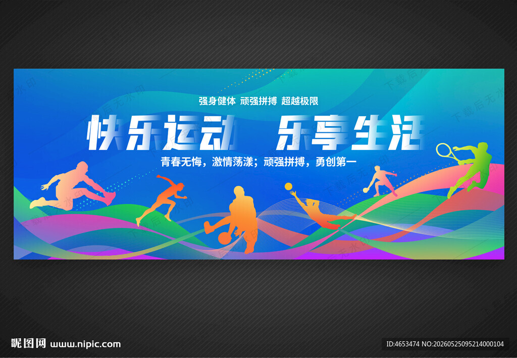 运动会