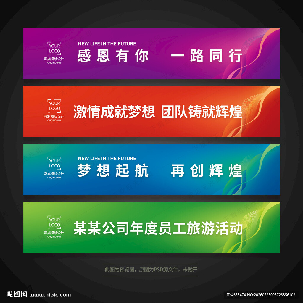 彩色活动条幅背景