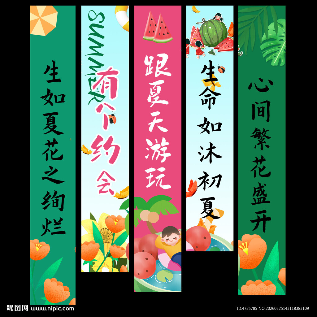 夏天挂布 