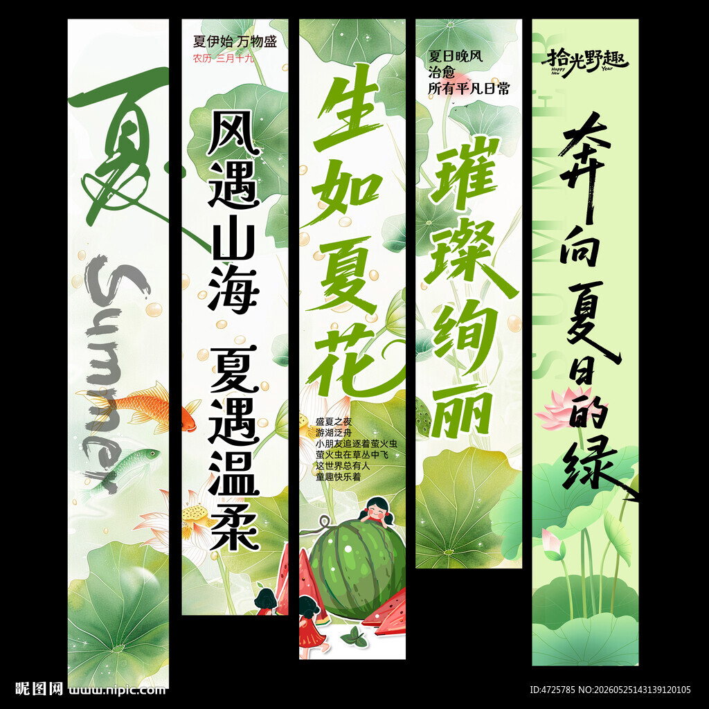 夏天挂布 