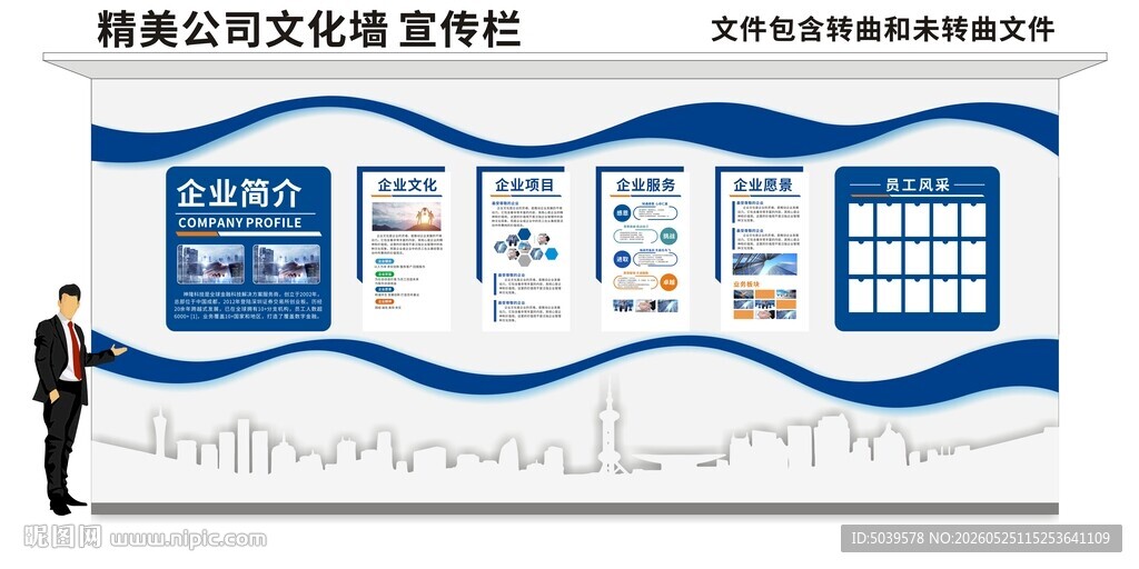 公司文化墙