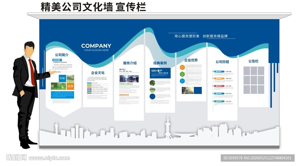 公司文化墙