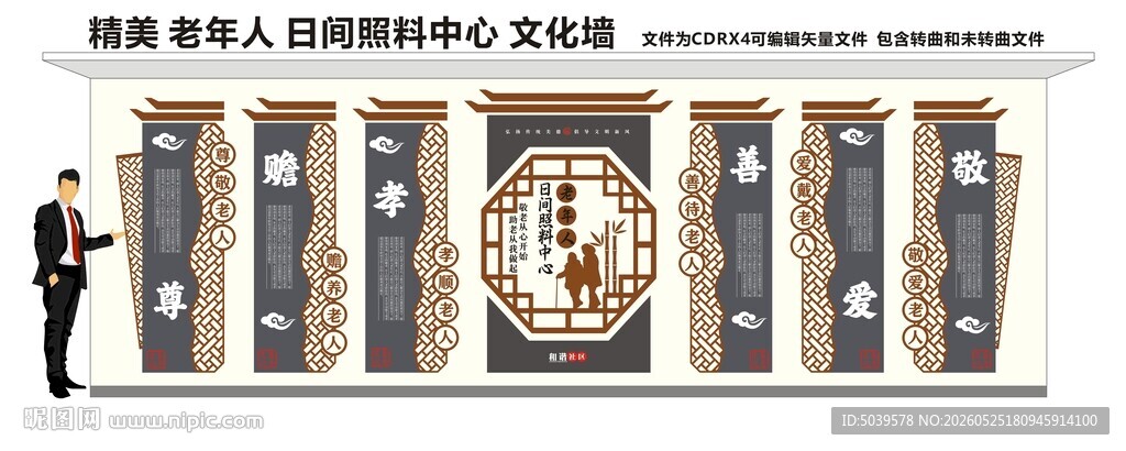 养老院文化墙