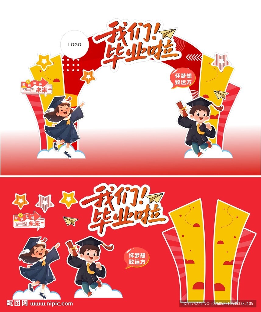 毕业拱门